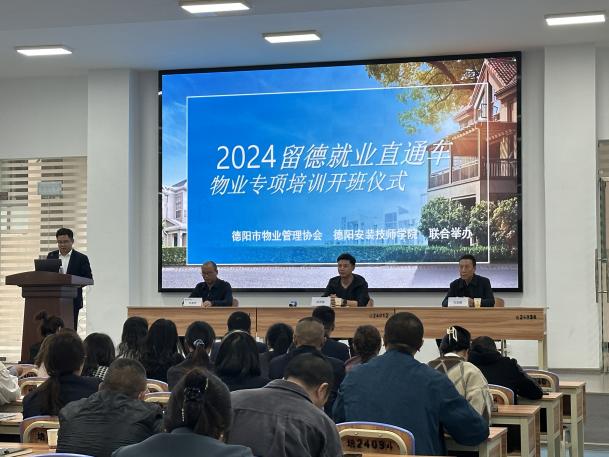 厚植物业人才沃土   培训赋能聚力前行——“2024留德就业直通车物业专项培训”顺利完成